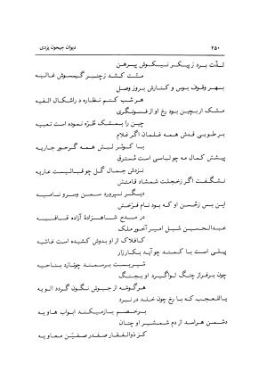 دیوان جیحون یزدی به کوشش احمد کرمی - جیحون یزدی - تصویر ۲۵۱