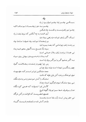 دیوان جیحون یزدی به کوشش احمد کرمی - جیحون یزدی - تصویر ۲۵۴