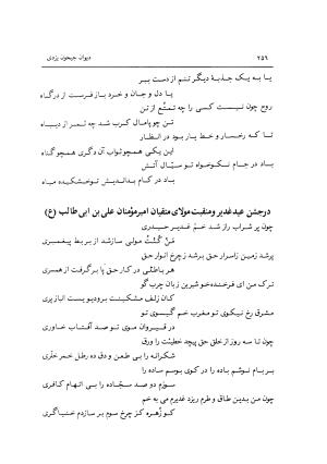 دیوان جیحون یزدی به کوشش احمد کرمی - جیحون یزدی - تصویر ۲۵۷