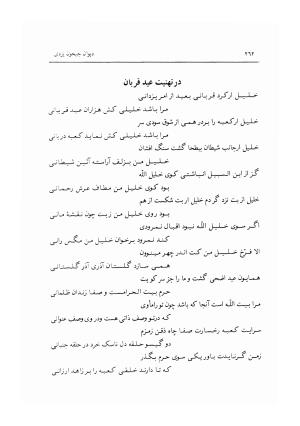 دیوان جیحون یزدی به کوشش احمد کرمی - جیحون یزدی - تصویر ۲۶۳