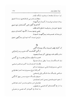 دیوان جیحون یزدی به کوشش احمد کرمی - جیحون یزدی - تصویر ۲۶۸