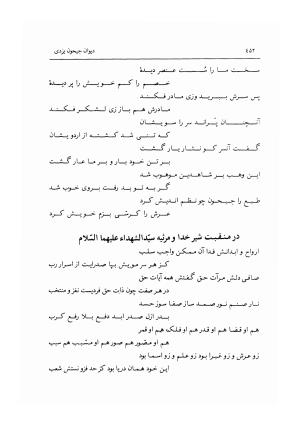 دیوان جیحون یزدی به کوشش احمد کرمی - جیحون یزدی - تصویر ۴۵۳