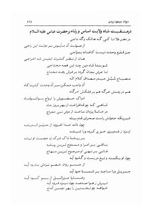 دیوان جیحون یزدی به کوشش احمد کرمی - جیحون یزدی - تصویر ۴۶۶