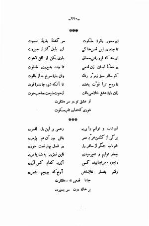 دیوان حاج شیخ محمدحسین غروی اصفهانی معروف به کمپانی - مقدمه محمدرضا مظفر - محمدحسین غروی اصفهانی (کمپانی) - تصویر ۲۳۵