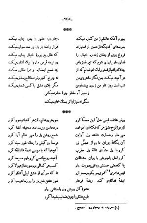 دیوان حاج شیخ محمدحسین غروی اصفهانی معروف به کمپانی - مقدمه محمدرضا مظفر - محمدحسین غروی اصفهانی (کمپانی) - تصویر ۲۶۳
