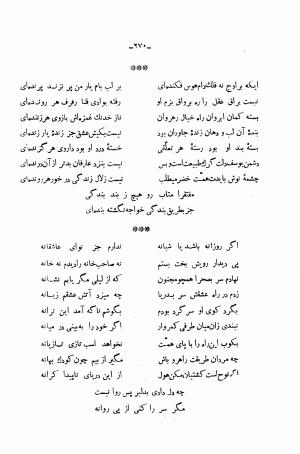 دیوان حاج شیخ محمدحسین غروی اصفهانی معروف به کمپانی - مقدمه محمدرضا مظفر - محمدحسین غروی اصفهانی (کمپانی) - تصویر ۲۸۵
