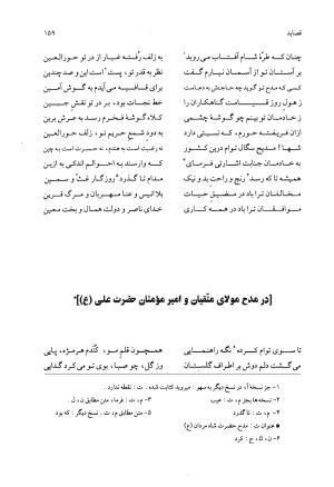 دیوان حاجی محمدجان قدسی مشهدی به کوشش محمد قهرمان - حاج محمد جان قدسی مشهدی - تصویر ۱۶۹