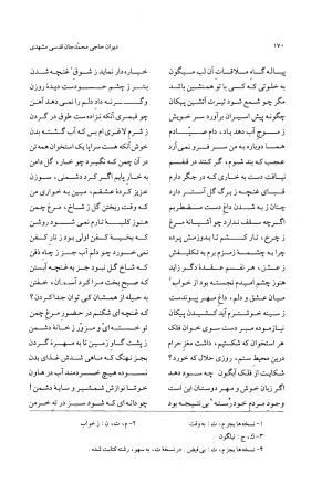دیوان حاجی محمدجان قدسی مشهدی به کوشش محمد قهرمان - حاج محمد جان قدسی مشهدی - تصویر ۱۸۰