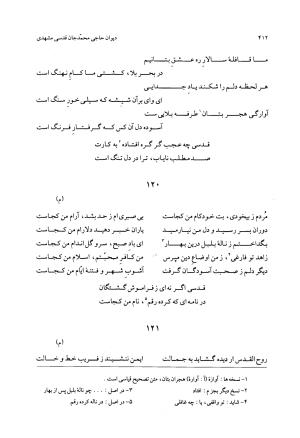 دیوان حاجی محمدجان قدسی مشهدی به کوشش محمد قهرمان - حاج محمد جان قدسی مشهدی - تصویر ۴۲۲