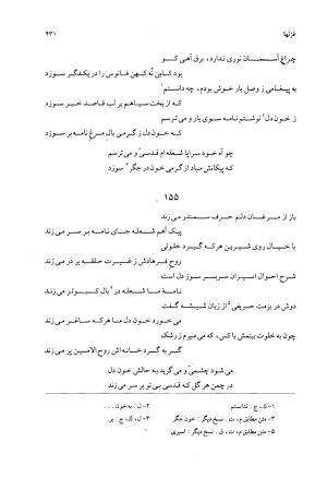 دیوان حاجی محمدجان قدسی مشهدی به کوشش محمد قهرمان - حاج محمد جان قدسی مشهدی - تصویر ۴۴۱