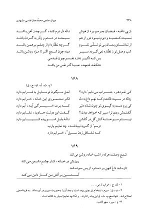 دیوان حاجی محمدجان قدسی مشهدی به کوشش محمد قهرمان - حاج محمد جان قدسی مشهدی - تصویر ۴۴۸