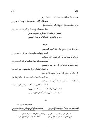 دیوان حاجی محمدجان قدسی مشهدی به کوشش محمد قهرمان - حاج محمد جان قدسی مشهدی - تصویر ۵۲۳