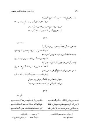دیوان حاجی محمدجان قدسی مشهدی به کوشش محمد قهرمان - حاج محمد جان قدسی مشهدی - تصویر ۵۴۸