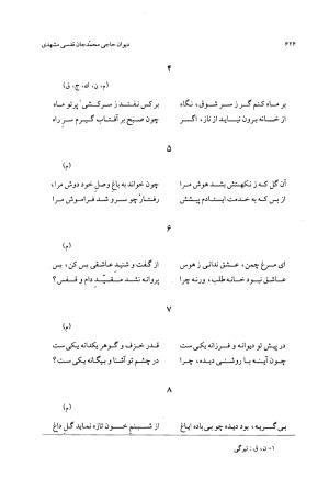 دیوان حاجی محمدجان قدسی مشهدی به کوشش محمد قهرمان - حاج محمد جان قدسی مشهدی - تصویر ۶۳۶