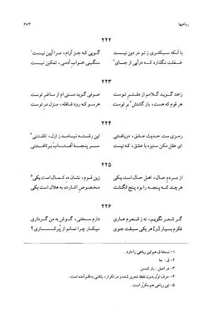 دیوان حاجی محمدجان قدسی مشهدی به کوشش محمد قهرمان - حاج محمد جان قدسی مشهدی - تصویر ۶۸۳