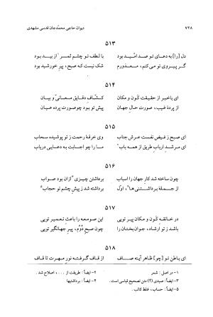 دیوان حاجی محمدجان قدسی مشهدی به کوشش محمد قهرمان - حاج محمد جان قدسی مشهدی - تصویر ۷۳۸