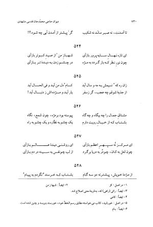دیوان حاجی محمدجان قدسی مشهدی به کوشش محمد قهرمان - حاج محمد جان قدسی مشهدی - تصویر ۷۴۰