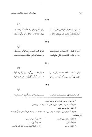 دیوان حاجی محمدجان قدسی مشهدی به کوشش محمد قهرمان - حاج محمد جان قدسی مشهدی - تصویر ۷۶۴
