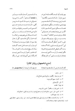 دیوان حاجی محمدجان قدسی مشهدی به کوشش محمد قهرمان - حاج محمد جان قدسی مشهدی - تصویر ۸۰۹