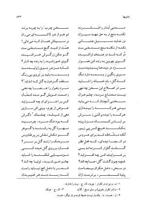 دیوان حاجی محمدجان قدسی مشهدی به کوشش محمد قهرمان - حاج محمد جان قدسی مشهدی - تصویر ۸۴۳