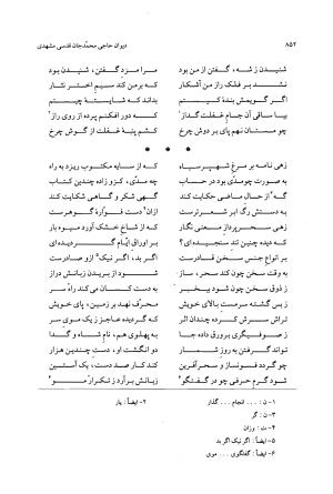 دیوان حاجی محمدجان قدسی مشهدی به کوشش محمد قهرمان - حاج محمد جان قدسی مشهدی - تصویر ۸۶۲