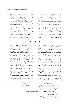 دیوان حاجی محمدجان قدسی مشهدی به کوشش محمد قهرمان - حاج محمد جان قدسی مشهدی - تصویر ۸۶۴