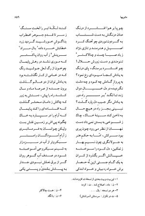 دیوان حاجی محمدجان قدسی مشهدی به کوشش محمد قهرمان - حاج محمد جان قدسی مشهدی - تصویر ۸۶۹
