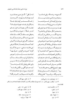 دیوان حاجی محمدجان قدسی مشهدی به کوشش محمد قهرمان - حاج محمد جان قدسی مشهدی - تصویر ۸۷۴
