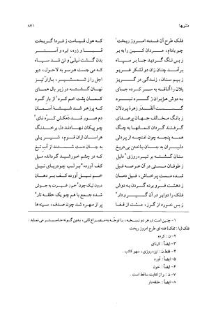 دیوان حاجی محمدجان قدسی مشهدی به کوشش محمد قهرمان - حاج محمد جان قدسی مشهدی - تصویر ۸۸۱