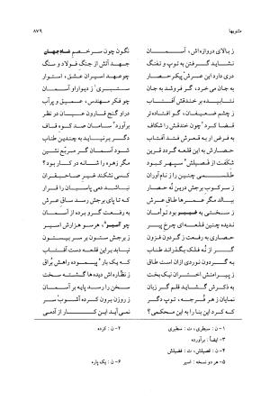 دیوان حاجی محمدجان قدسی مشهدی به کوشش محمد قهرمان - حاج محمد جان قدسی مشهدی - تصویر ۸۸۹