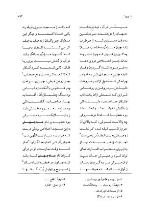 دیوان حاجی محمدجان قدسی مشهدی به کوشش محمد قهرمان - حاج محمد جان قدسی مشهدی - تصویر ۹۰۳