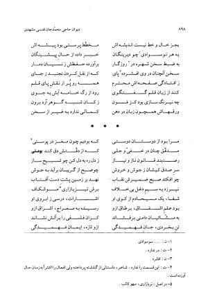 دیوان حاجی محمدجان قدسی مشهدی به کوشش محمد قهرمان - حاج محمد جان قدسی مشهدی - تصویر ۹۰۸