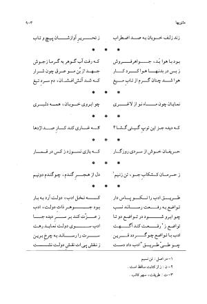 دیوان حاجی محمدجان قدسی مشهدی به کوشش محمد قهرمان - حاج محمد جان قدسی مشهدی - تصویر ۹۱۳
