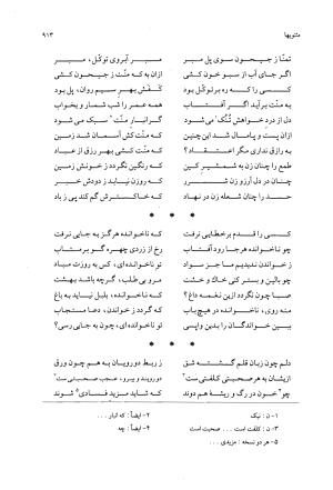 دیوان حاجی محمدجان قدسی مشهدی به کوشش محمد قهرمان - حاج محمد جان قدسی مشهدی - تصویر ۹۲۳