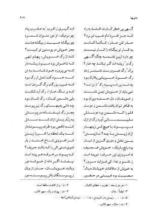 دیوان حاجی محمدجان قدسی مشهدی به کوشش محمد قهرمان - حاج محمد جان قدسی مشهدی - تصویر ۹۲۷