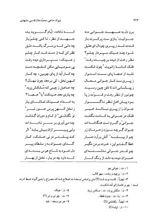 دیوان حاجی محمدجان قدسی مشهدی به کوشش محمد قهرمان - حاج محمد جان قدسی مشهدی - تصویر ۹۳۴