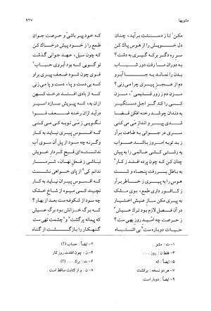 دیوان حاجی محمدجان قدسی مشهدی به کوشش محمد قهرمان - حاج محمد جان قدسی مشهدی - تصویر ۹۳۷