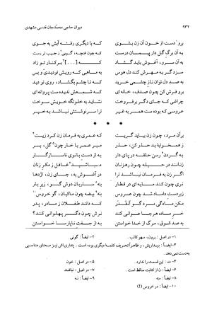 دیوان حاجی محمدجان قدسی مشهدی به کوشش محمد قهرمان - حاج محمد جان قدسی مشهدی - تصویر ۹۴۲