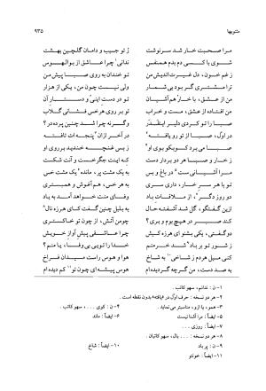 دیوان حاجی محمدجان قدسی مشهدی به کوشش محمد قهرمان - حاج محمد جان قدسی مشهدی - تصویر ۹۴۵