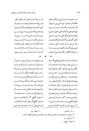 دیوان حاجی محمدجان قدسی مشهدی به کوشش محمد قهرمان - حاج محمد جان قدسی مشهدی - تصویر ۹۵۲