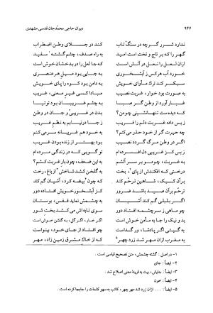 دیوان حاجی محمدجان قدسی مشهدی به کوشش محمد قهرمان - حاج محمد جان قدسی مشهدی - تصویر ۹۵۶