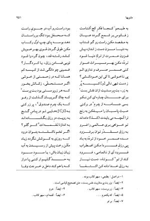 دیوان حاجی محمدجان قدسی مشهدی به کوشش محمد قهرمان - حاج محمد جان قدسی مشهدی - تصویر ۹۶۱