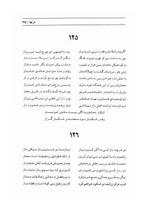 دیوان میرزا حیدر علی حاجب شیرازی (به انضمام ترجیع بند عشقنامه) به کوشش مهدی آصفی - میرزا حیدرعلی حاجب شیرازی - تصویر ۱۲۸