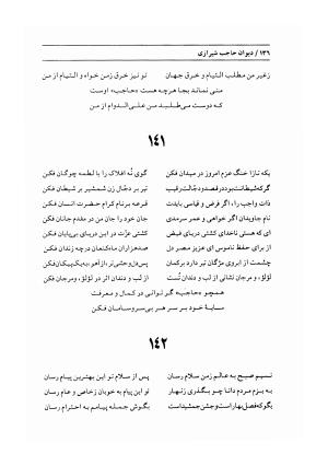 دیوان میرزا حیدر علی حاجب شیرازی (به انضمام ترجیع بند عشقنامه) به کوشش مهدی آصفی - میرزا حیدرعلی حاجب شیرازی - تصویر ۱۳۹