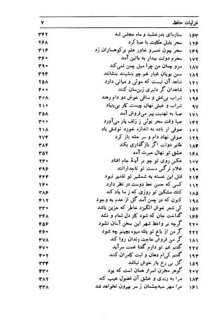 دیوان حافظ به توضیح و تصحیح پرویز ناتل خانلری - ج ۱ (غزلیات) - شمس الدین محمد حافظ - تصویر ۹