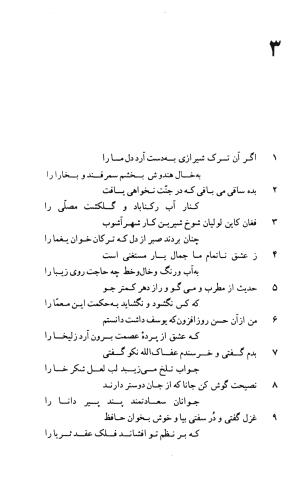 دیوان حافظ به توضیح و تصحیح پرویز ناتل خانلری - ج ۱ (غزلیات) - شمس الدین محمد حافظ - تصویر ۲۴
