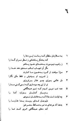 دیوان حافظ به توضیح و تصحیح پرویز ناتل خانلری - ج ۱ (غزلیات) - شمس الدین محمد حافظ - تصویر ۳۰
