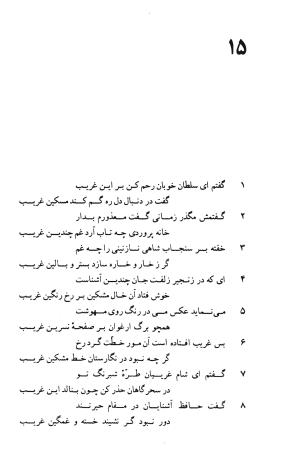دیوان حافظ به توضیح و تصحیح پرویز ناتل خانلری - ج ۱ (غزلیات) - شمس الدین محمد حافظ - تصویر ۴۸