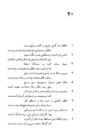 دیوان حافظ به توضیح و تصحیح پرویز ناتل خانلری - ج ۱ (غزلیات) - شمس الدین محمد حافظ - تصویر ۵۸