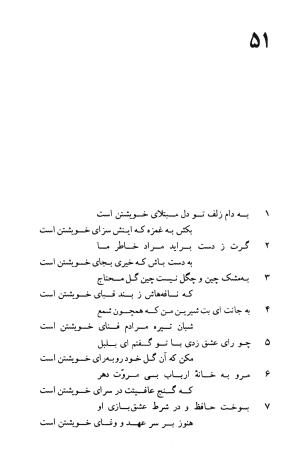 دیوان حافظ به توضیح و تصحیح پرویز ناتل خانلری - ج ۱ (غزلیات) - شمس الدین محمد حافظ - تصویر ۱۲۰